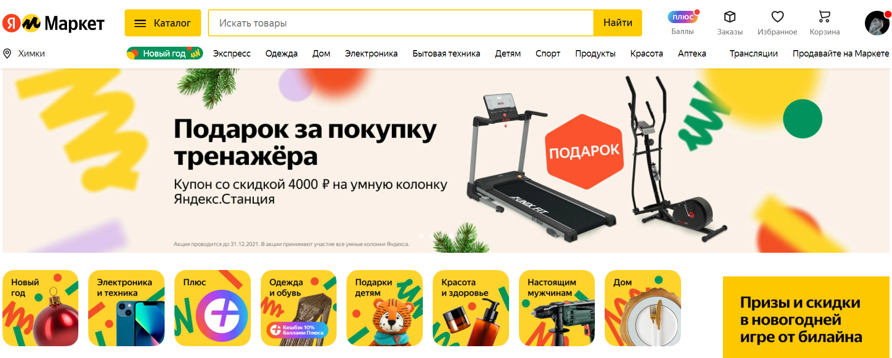 Яндекс.Маркет сайт маркетплейса