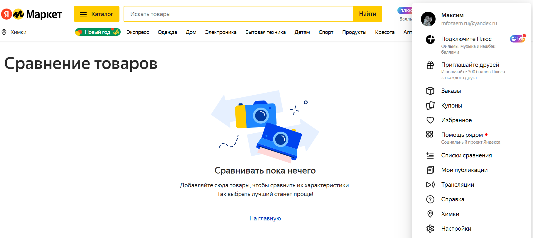 Яндекс.Маркет скриншот личного кабинета