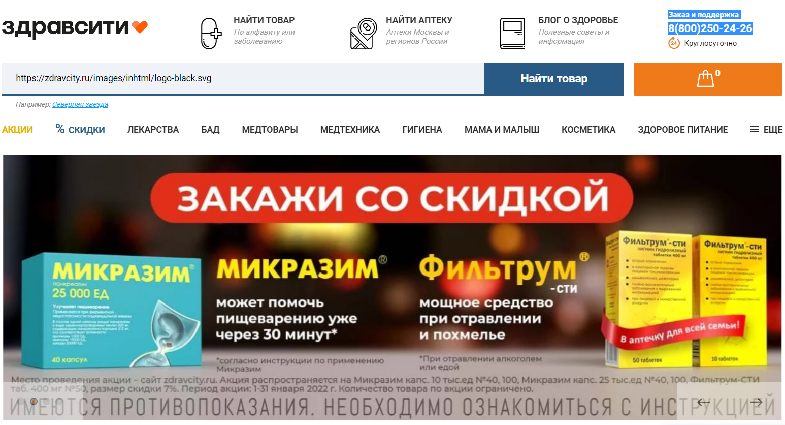 Здравсити официальный сайт интернет-аптеки