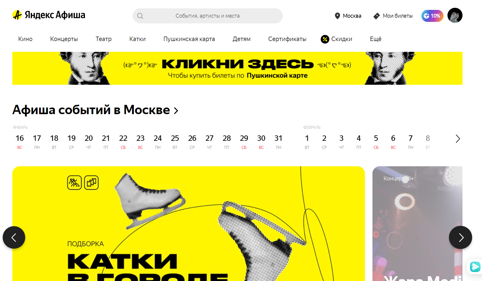 Яндекс.Афиша сайт агрегатора билетов