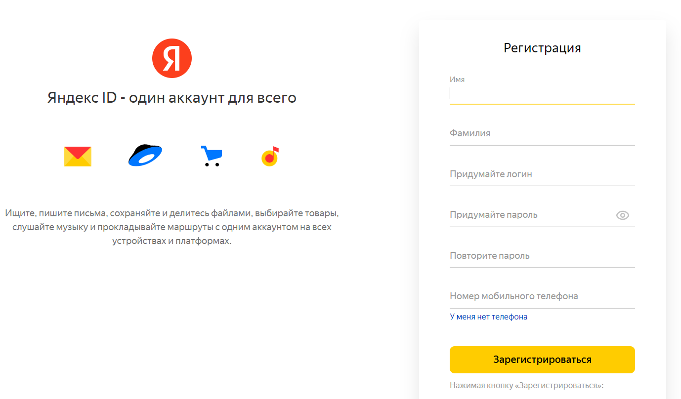 Яндекс.Афиша страница регистрации личного кабинета