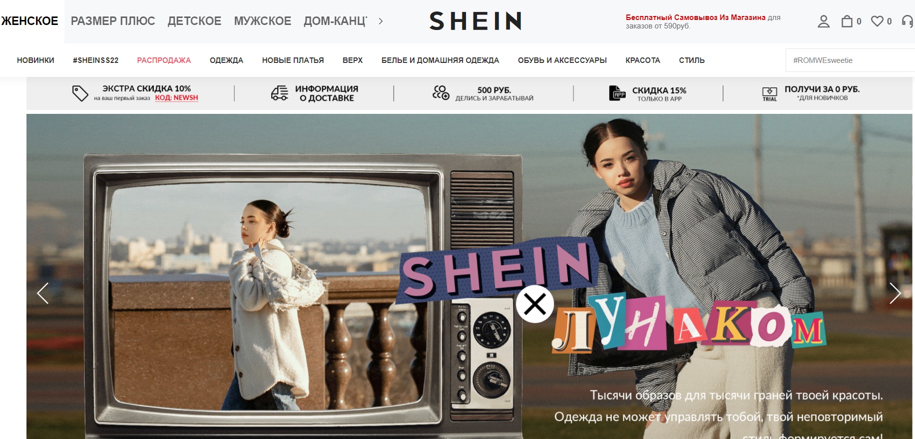 SHEIN официальный сайт интернет-магазина
