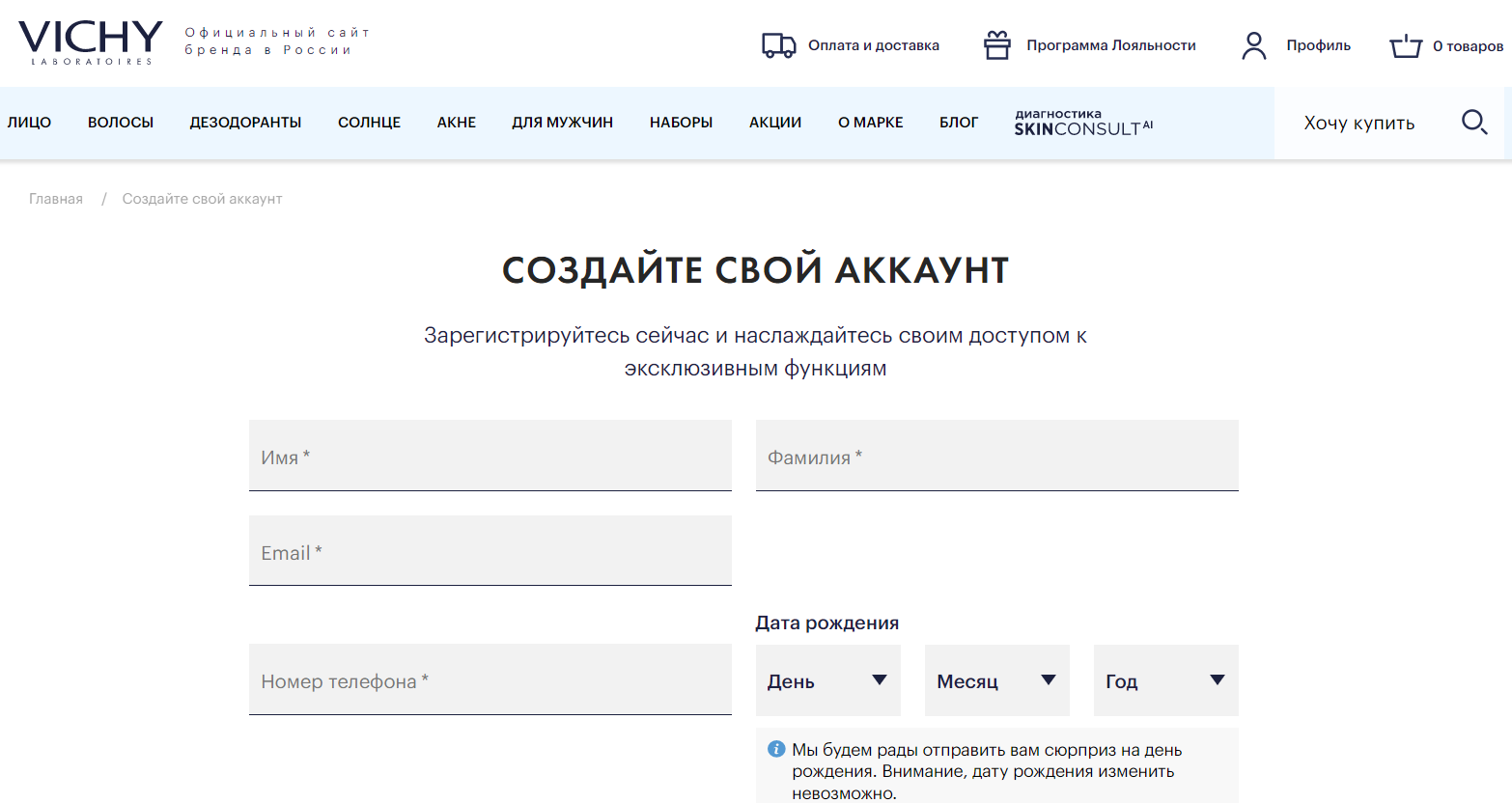 VICHY страница регистрации личного кабинета