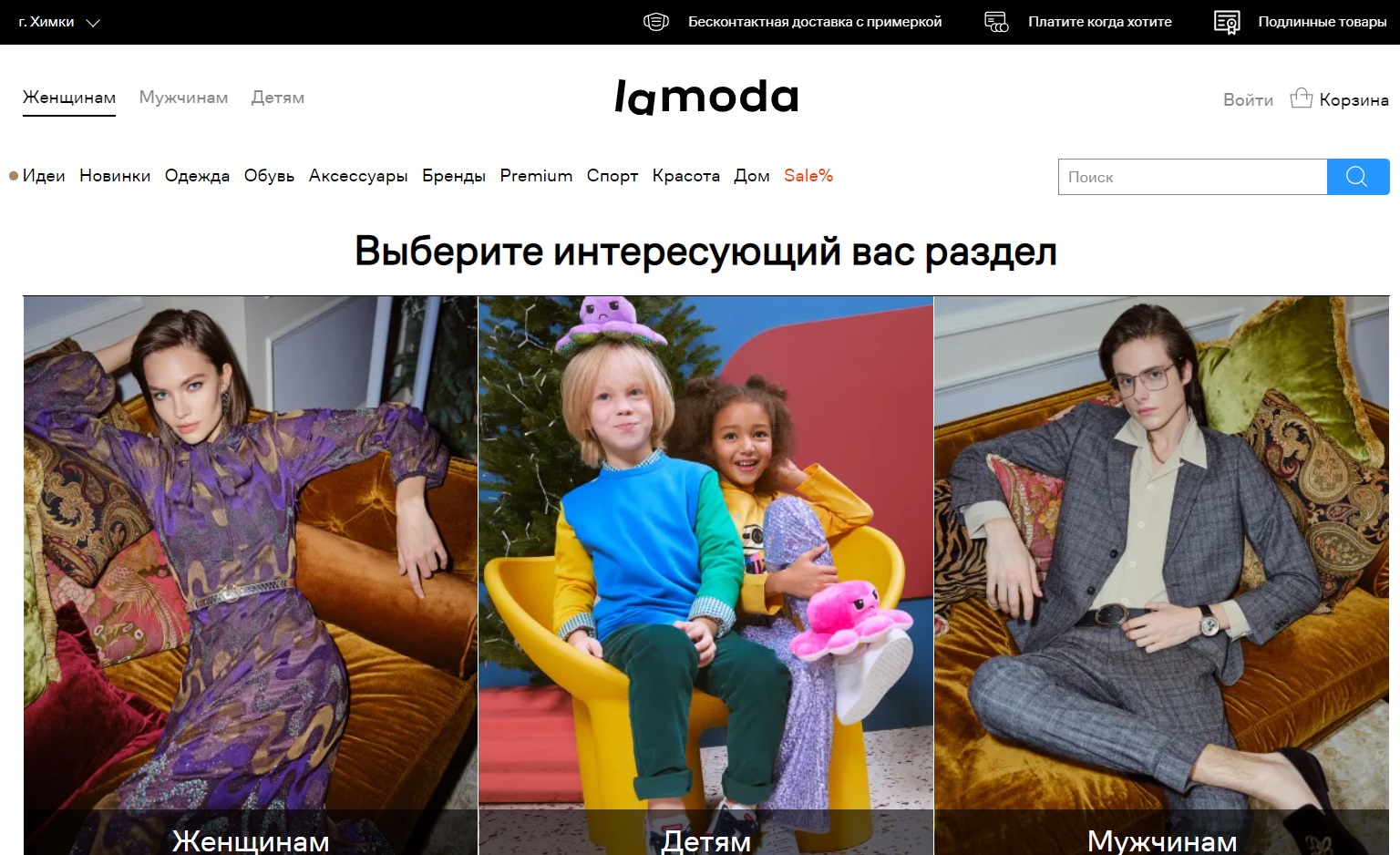 Lamoda официальный сайт интернет-магазина