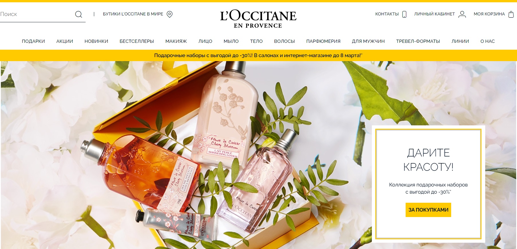L’Occitane официальный сайт интернет-магазина