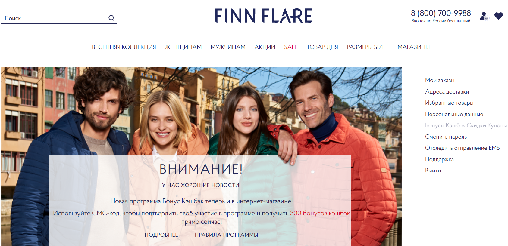 FiNN FLARE скриншот личного кабинета
