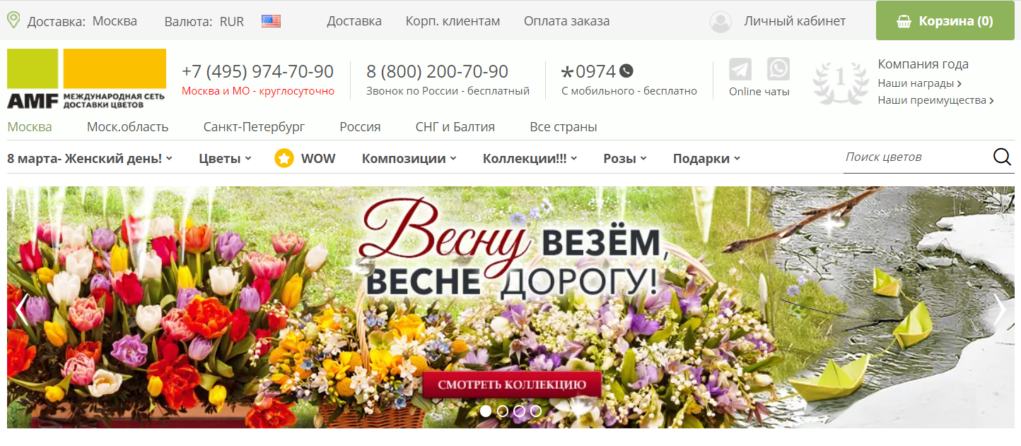 Send Flowers официальный сайт интернет-магазина