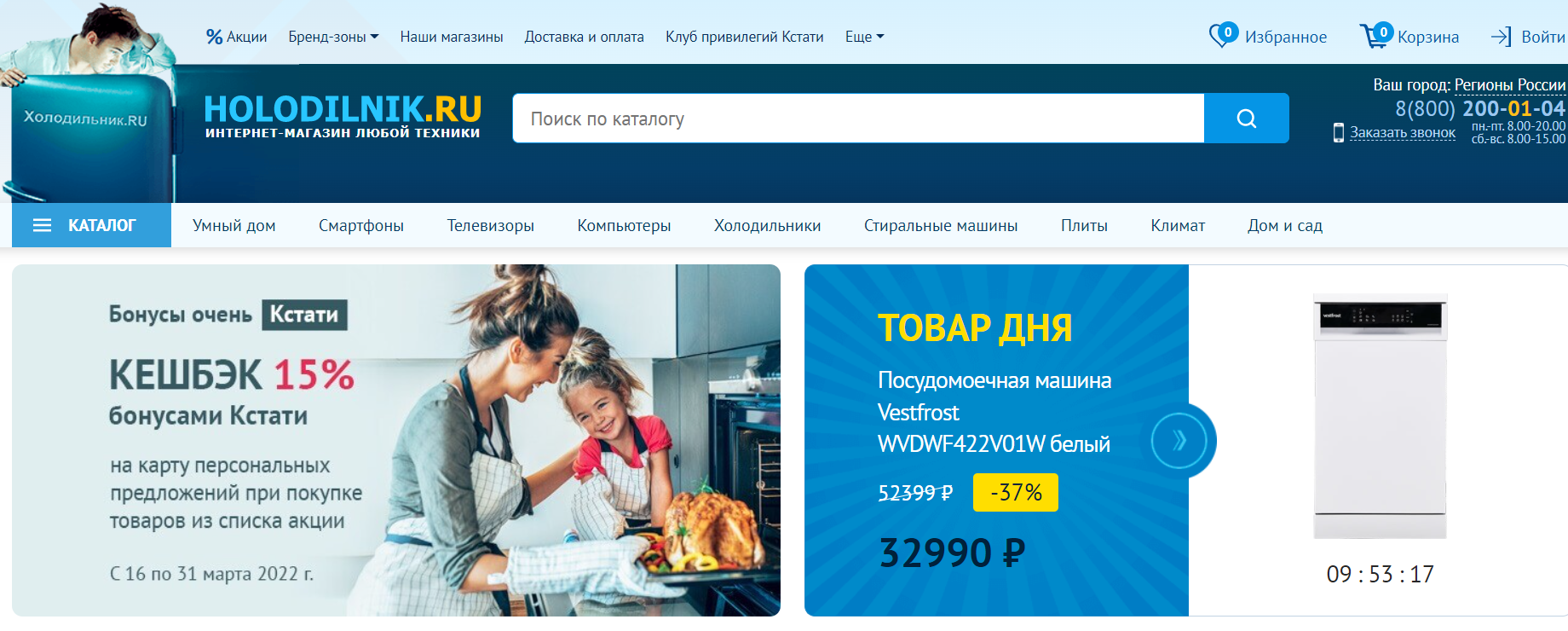 Холодильник.ру сайт интернет-магазина