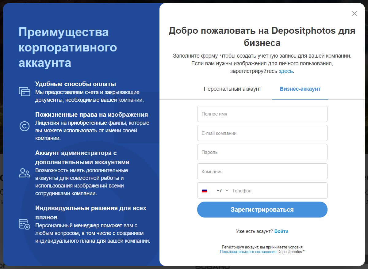 Depositphotos страница входа в бизнес-аккаунт