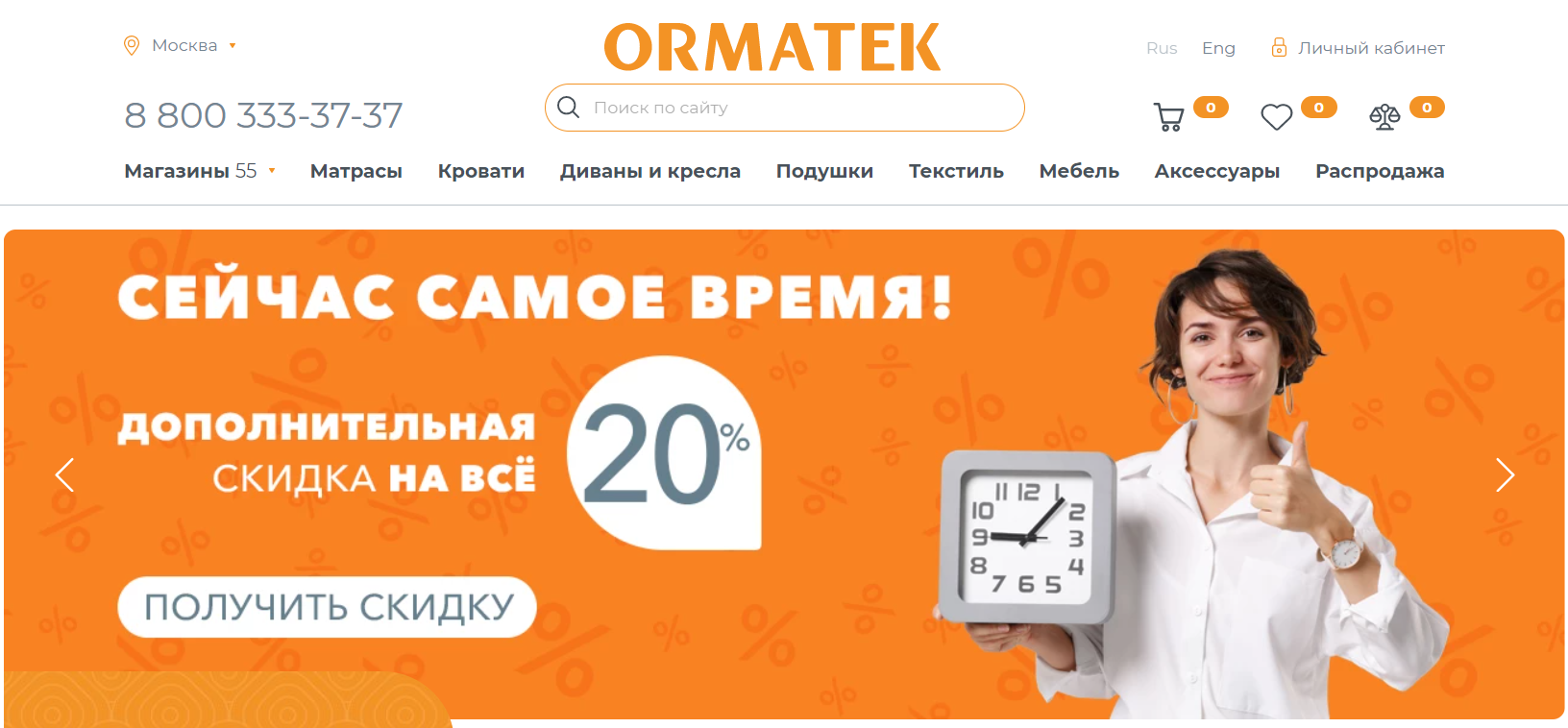 ORMATEK сайт интернет-магазина