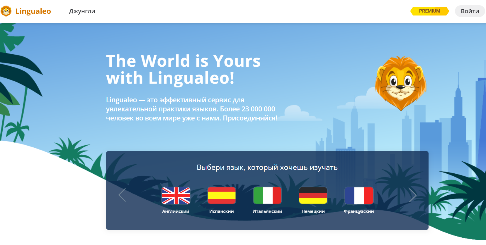 Lingualeo сайт онлайн-школы английского