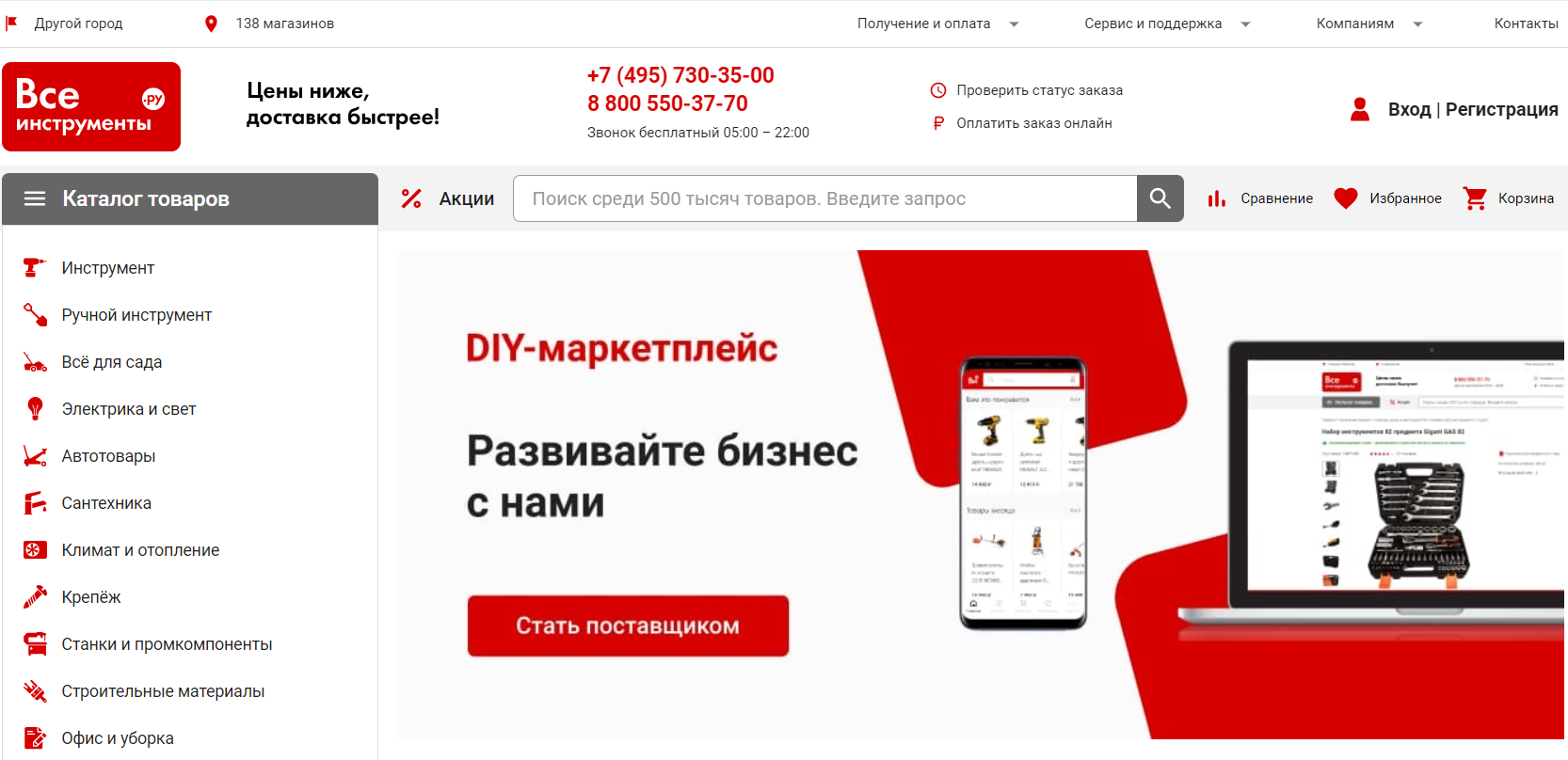 ВсеИнструменты.ру официальный сайт интернет-магазина