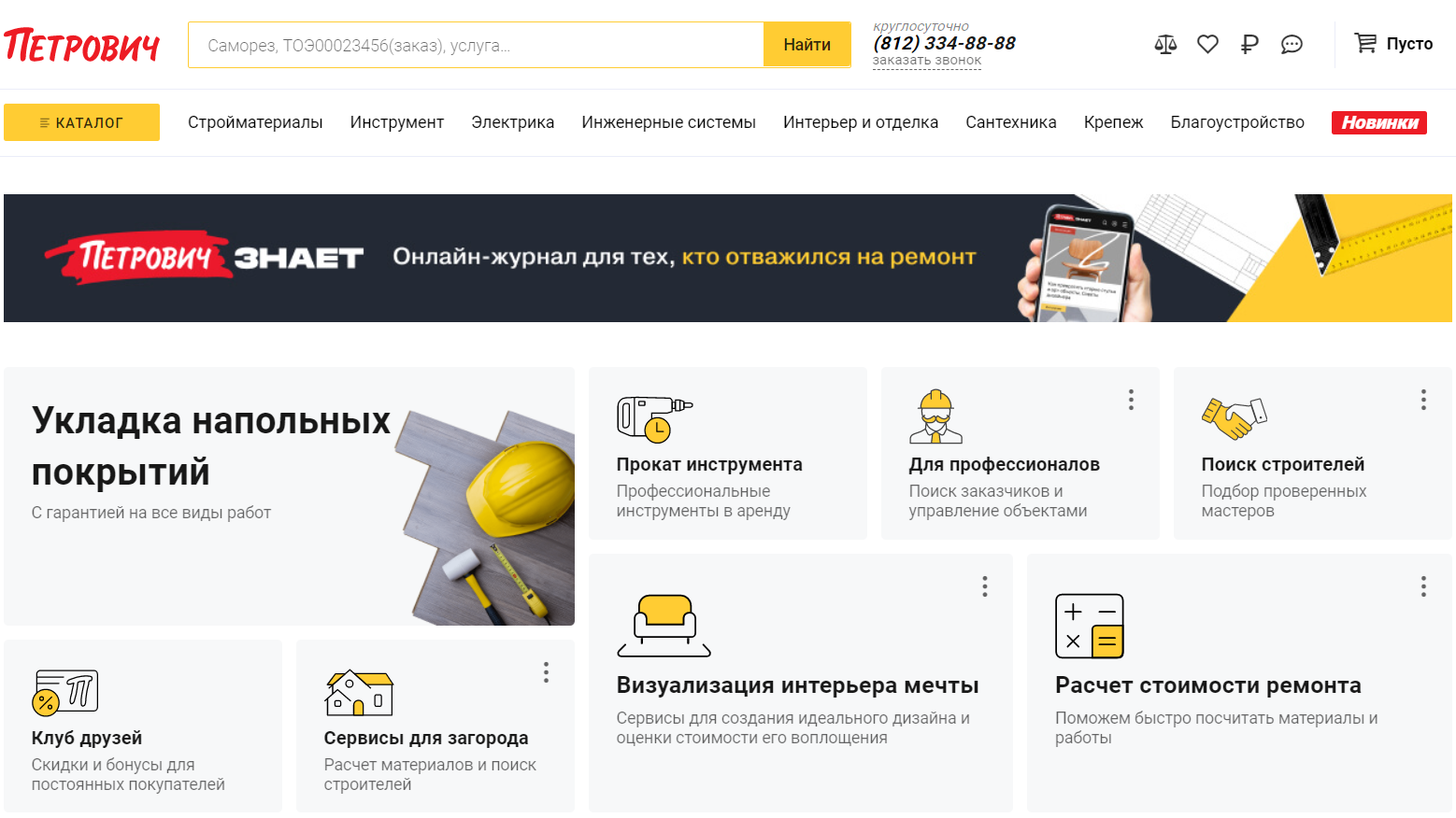 Петрович официальный сайт интернет-магазина