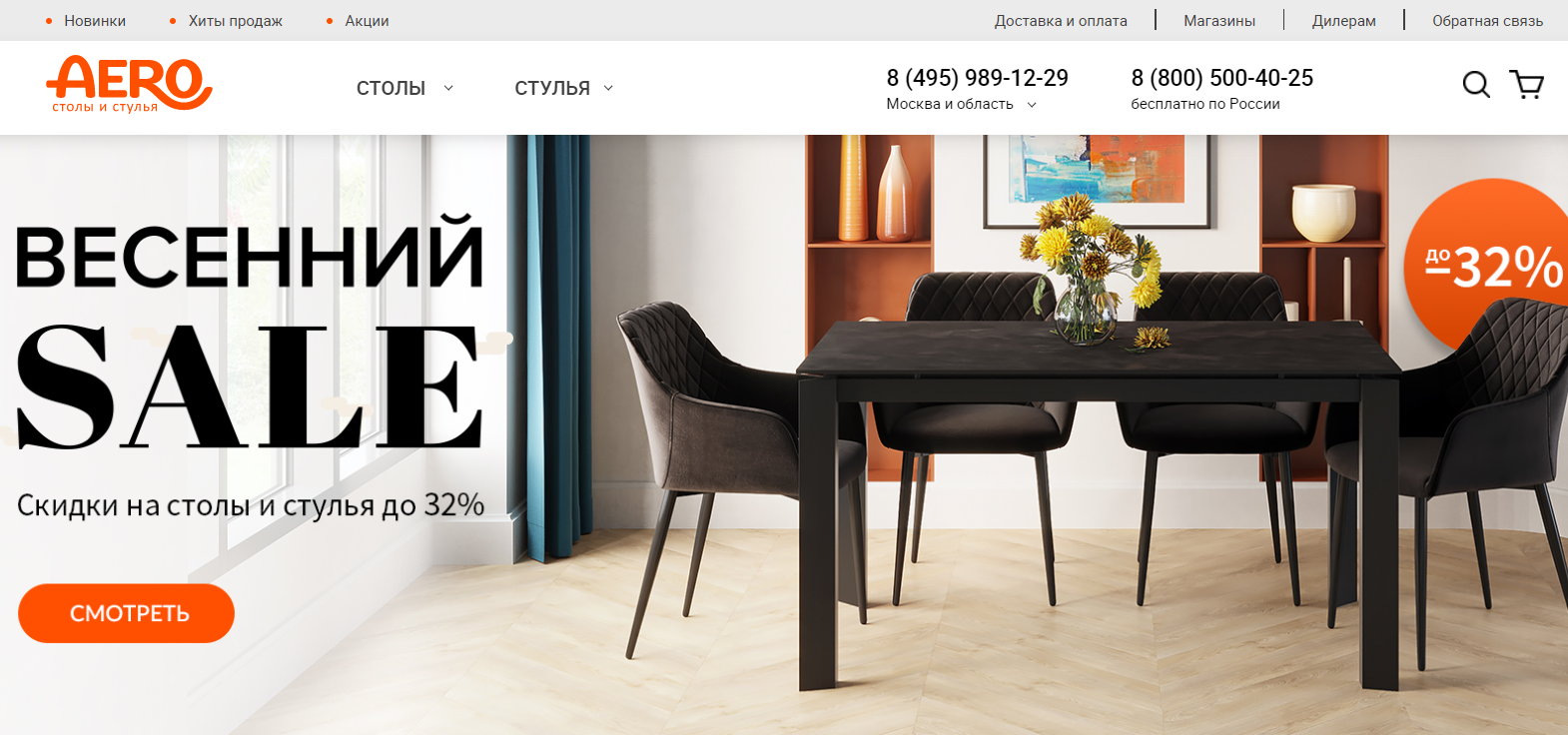 Мебель AERO официальный сайт интернет-магазина
