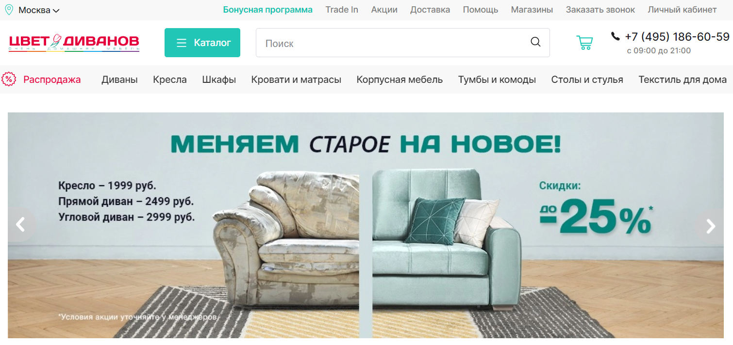 Цвет Диванов официальный сайт интернет-магазина