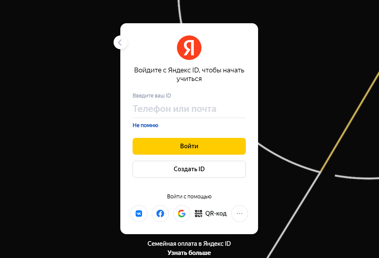 Яндекс.Практикум страница входа в личный кабинет
