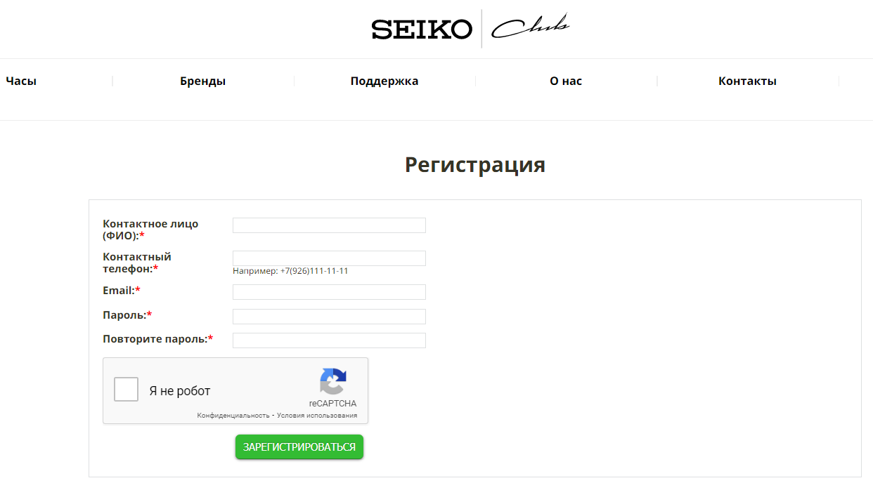 SEIKO страница регистрации личного кабинета