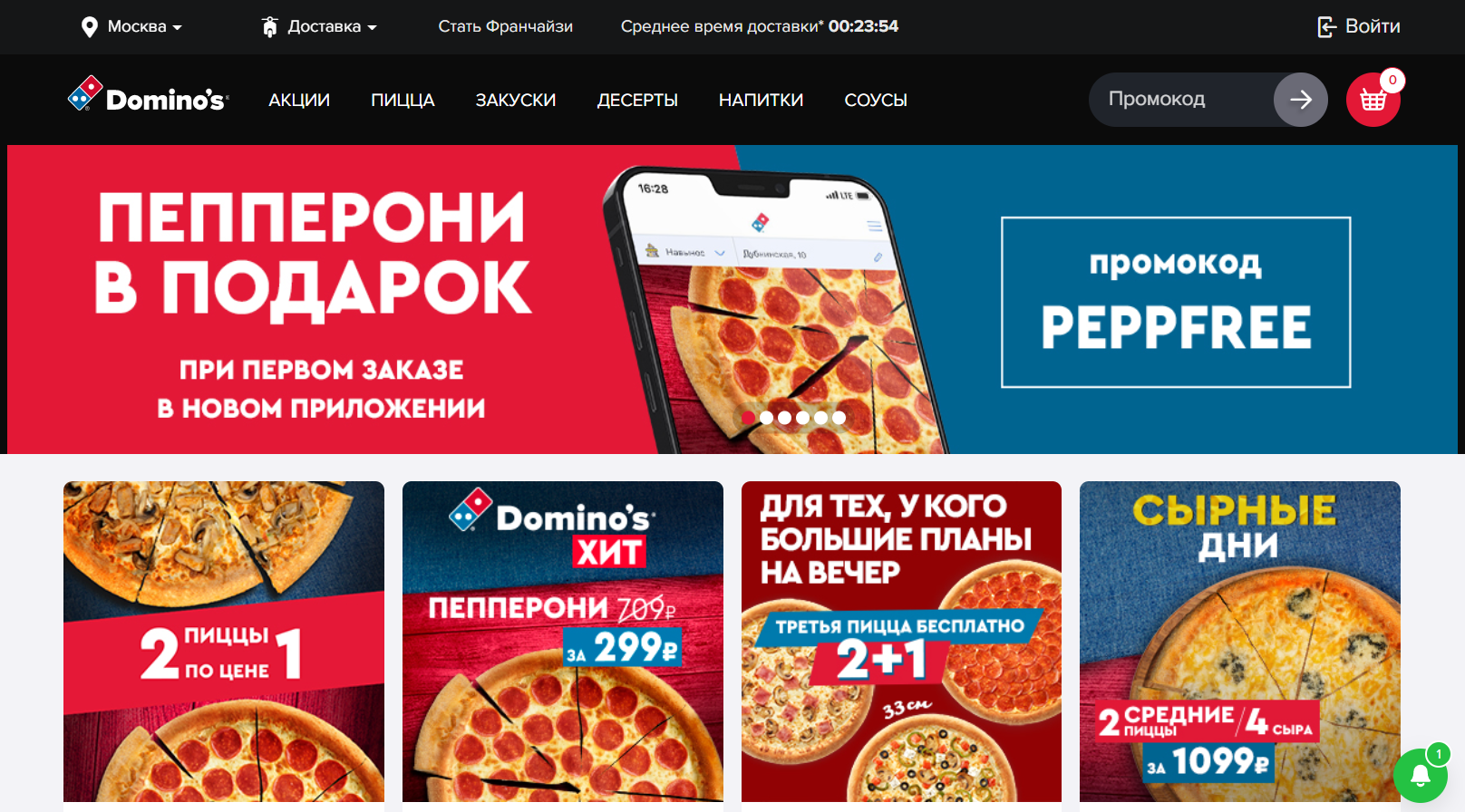 Domino's Pizza сайт интернет-магазина