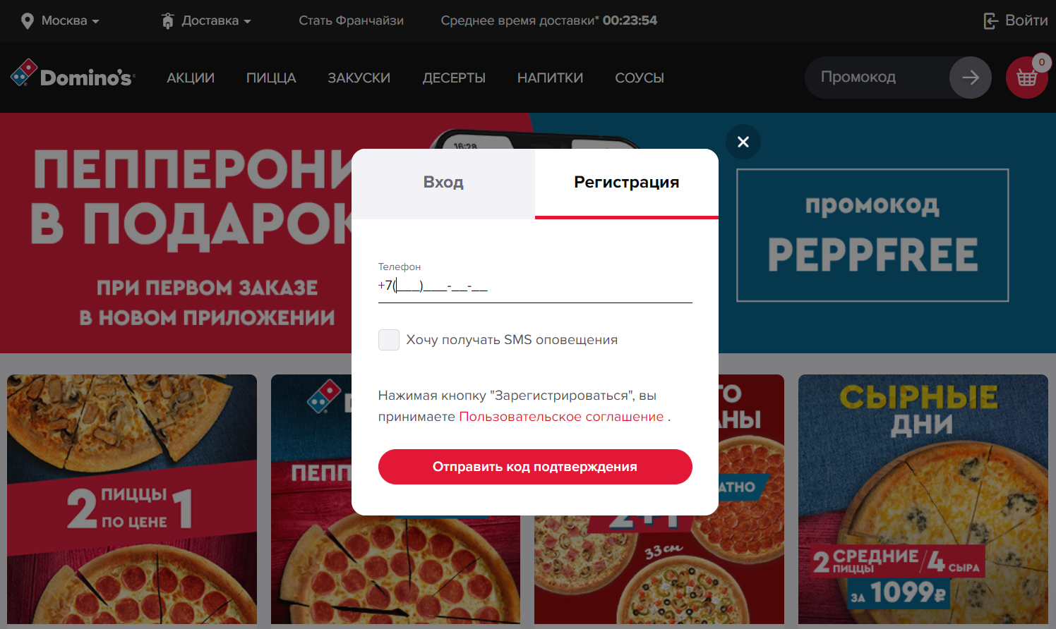 Domino’s Pizza страница регистрации личного кабинета