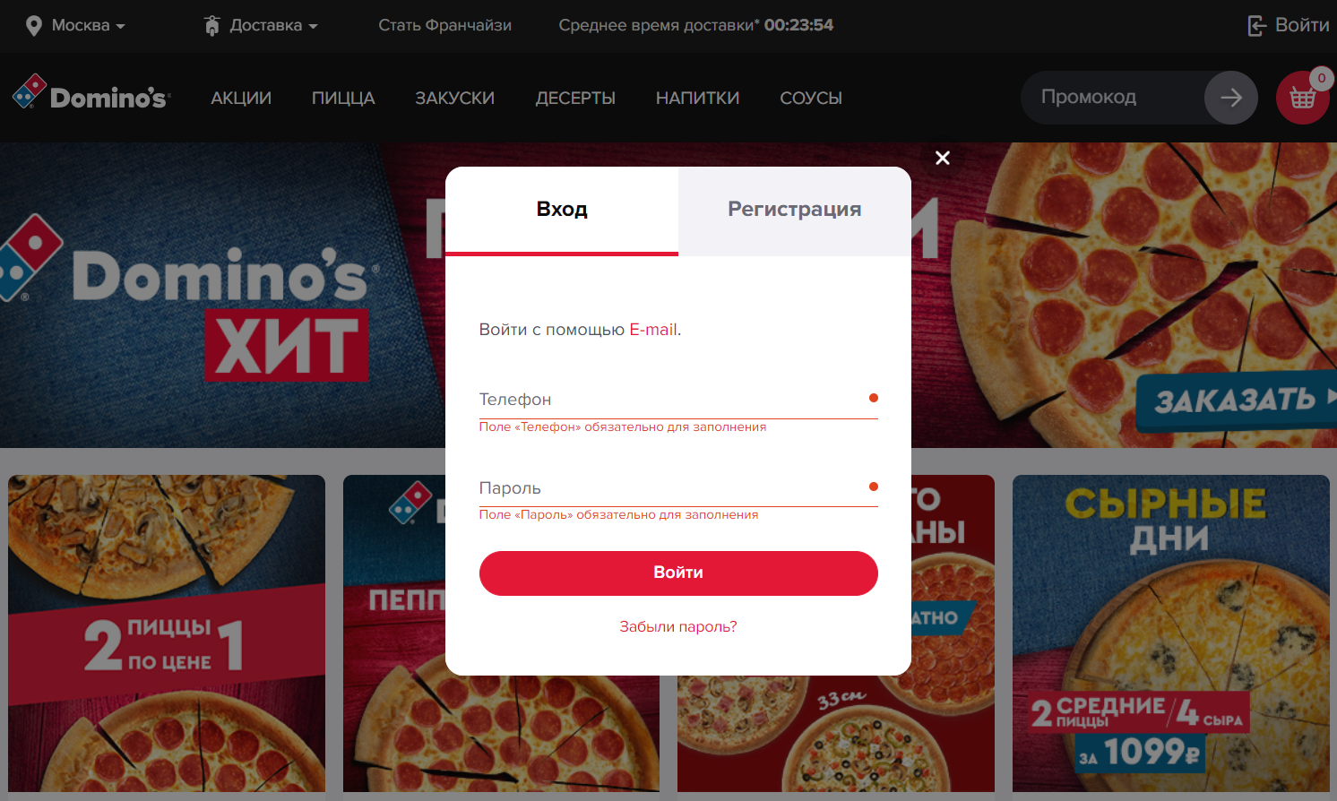 Domino’s Pizza страница входа в личный кабинет
