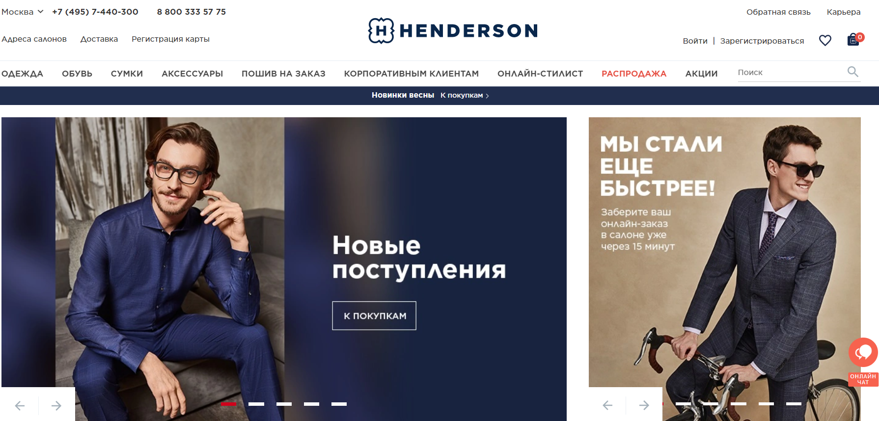 HENDERSON сайт интернет-магазина