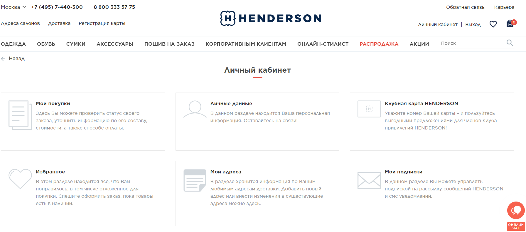HENDERSON скриншот личного кабинета