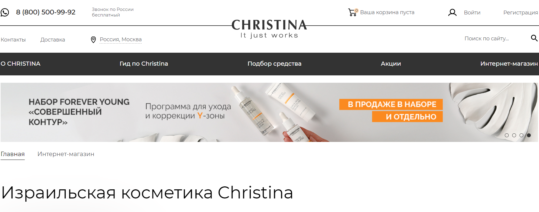 Christina сайт интернет-магазина