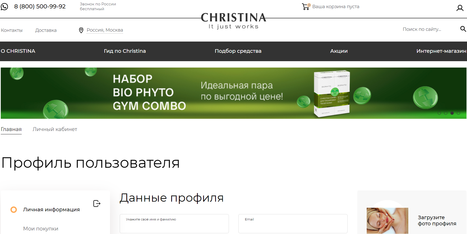 Christina скриншот личного кабинета