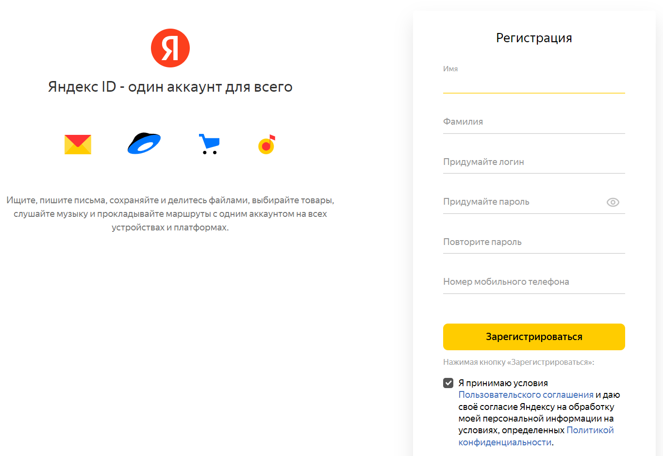 Яндекс.Путешествия страница регистрации личного кабинета