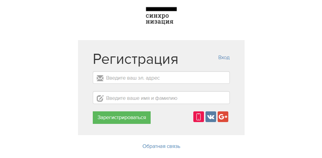 Синхронизация страница регистрации личного кабинета