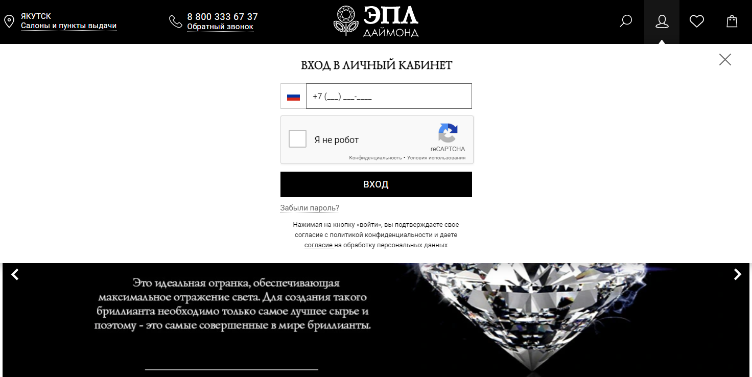 ЭПЛ. Якутские бриллианты страница входа в личный кабинет