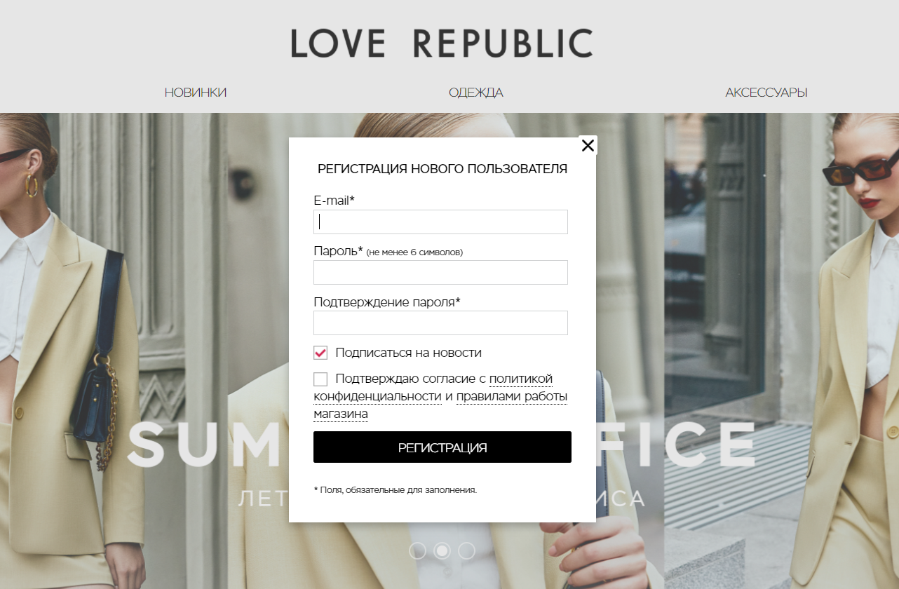 Love Republic страница регистрации личного кабинета