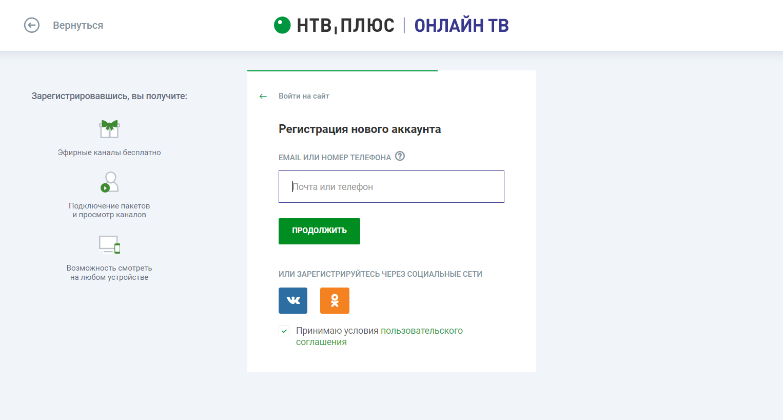 НТВ‑ПЛЮС страница регистрации личного кабинета