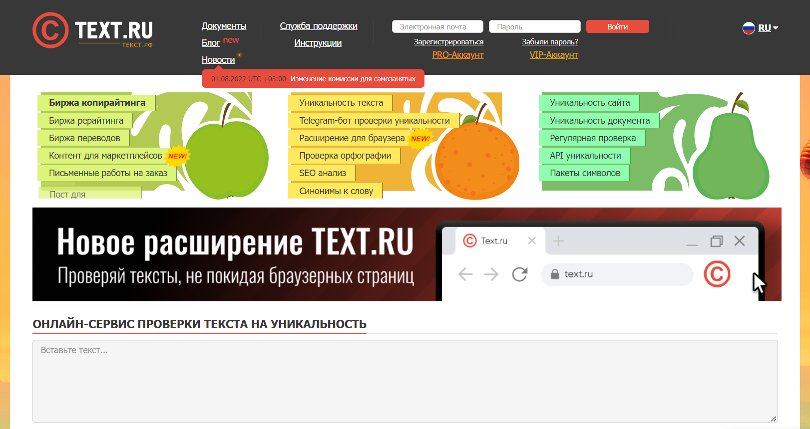 Текст.ру сайт онлайн-сервиса