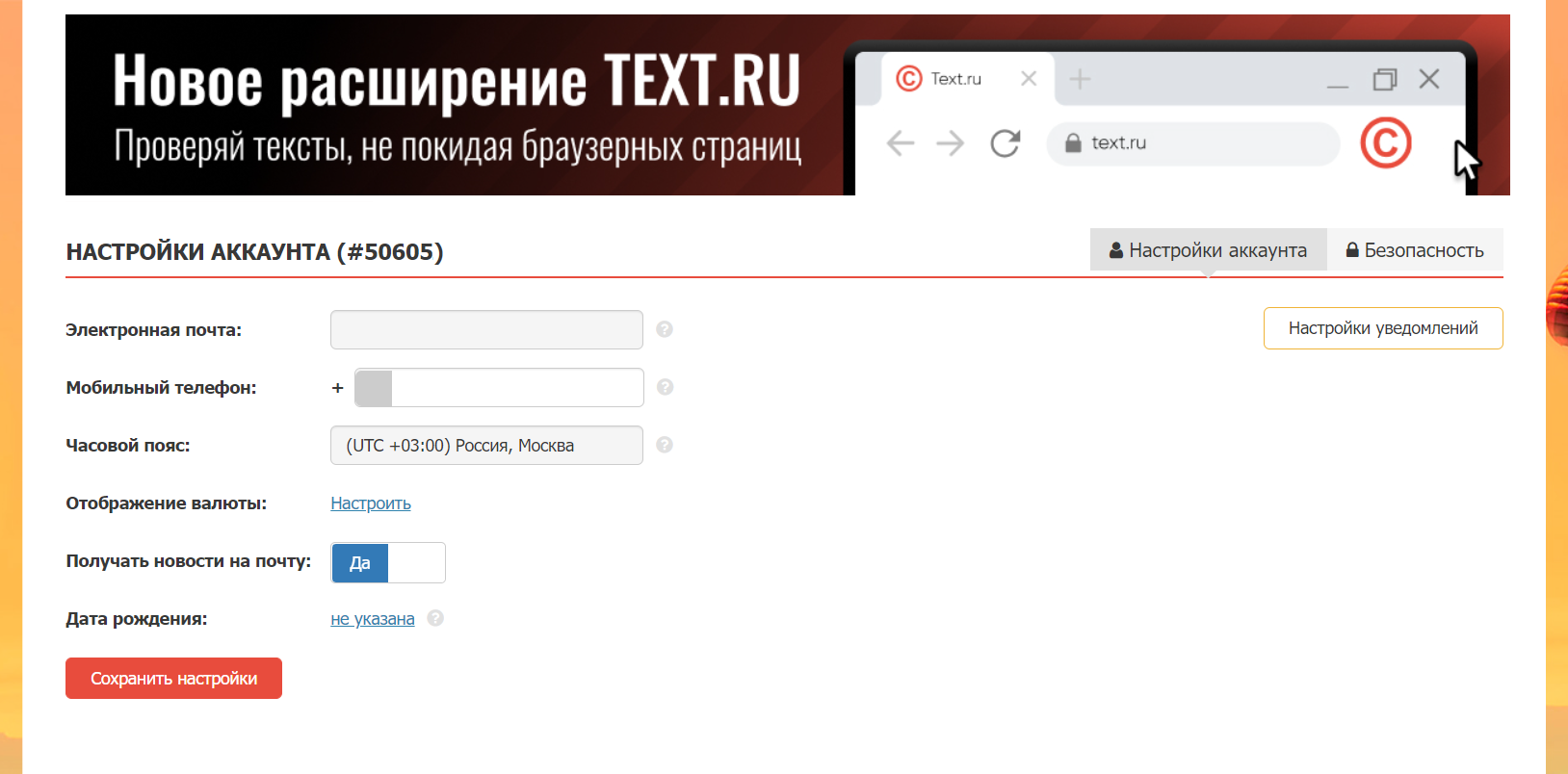 Текст.ру скриншот личного кабинета