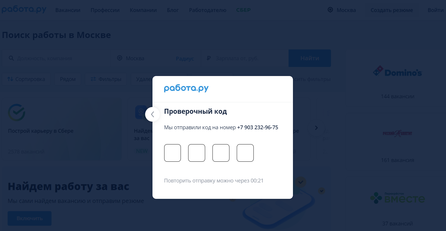 Работа.ру страница регистрации личного кабинета