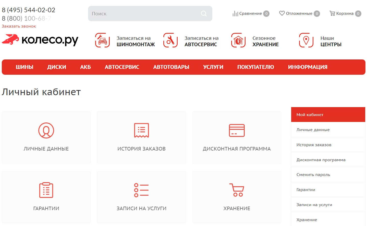 Колесо.ру скриншот личного кабинета