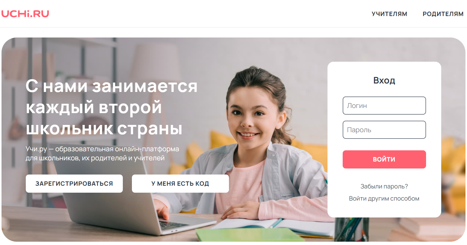 Учи.ру сайт онлайн-сервиса