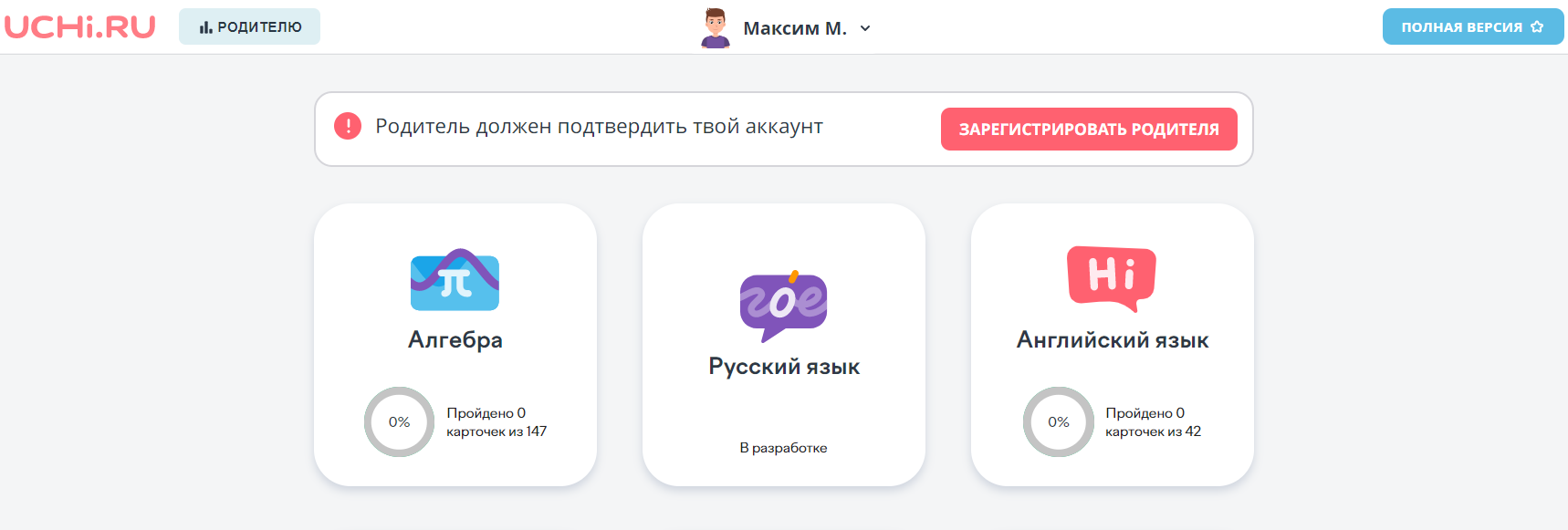 Учи.ру скриншот личного кабинета