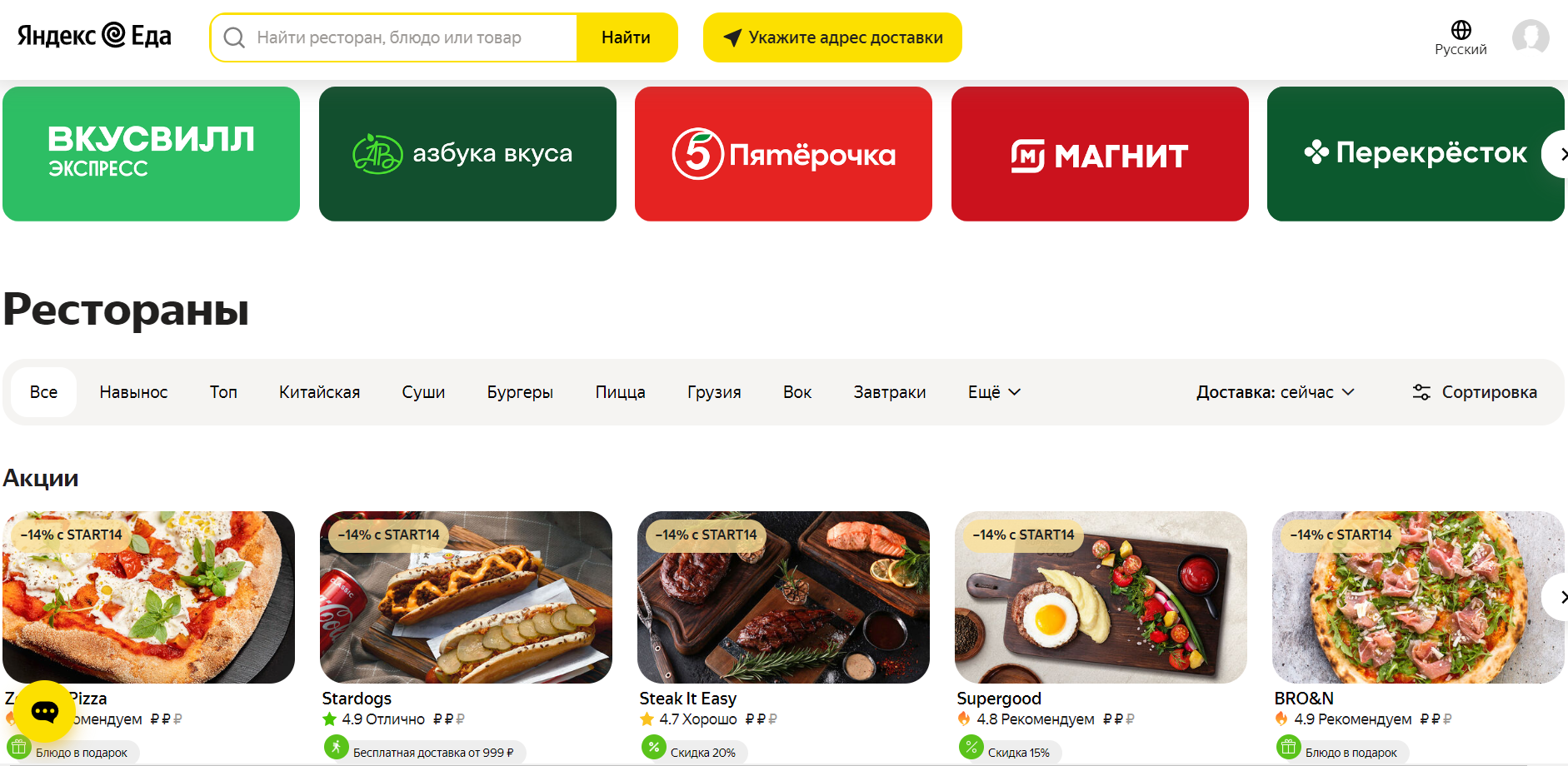 Яндекс.Еда сайт онлайн-сервиса