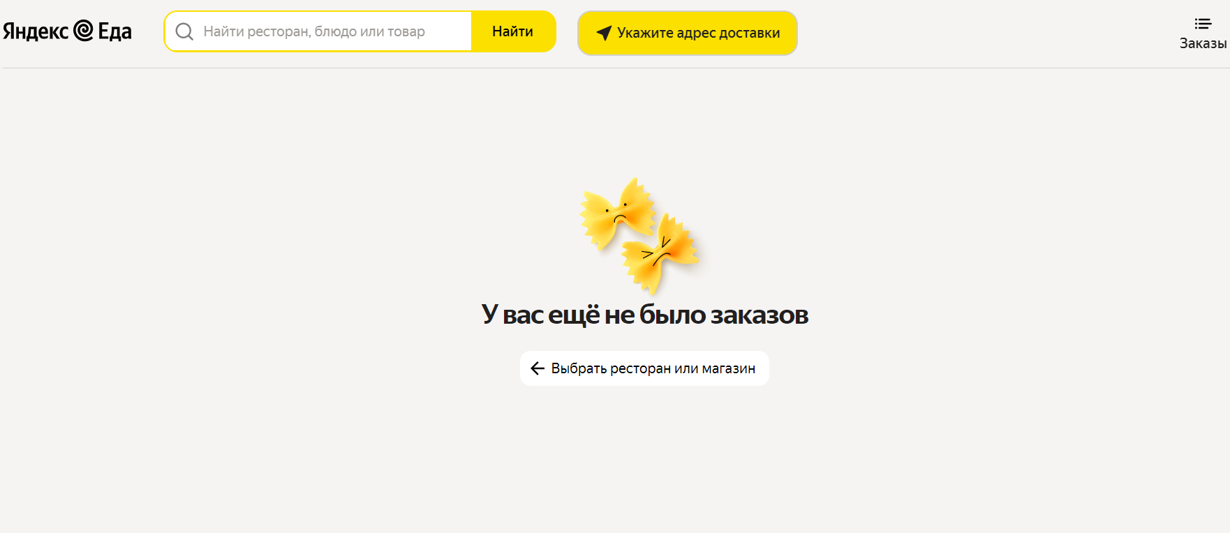 Яндекс.Еда скриншот личного кабинета