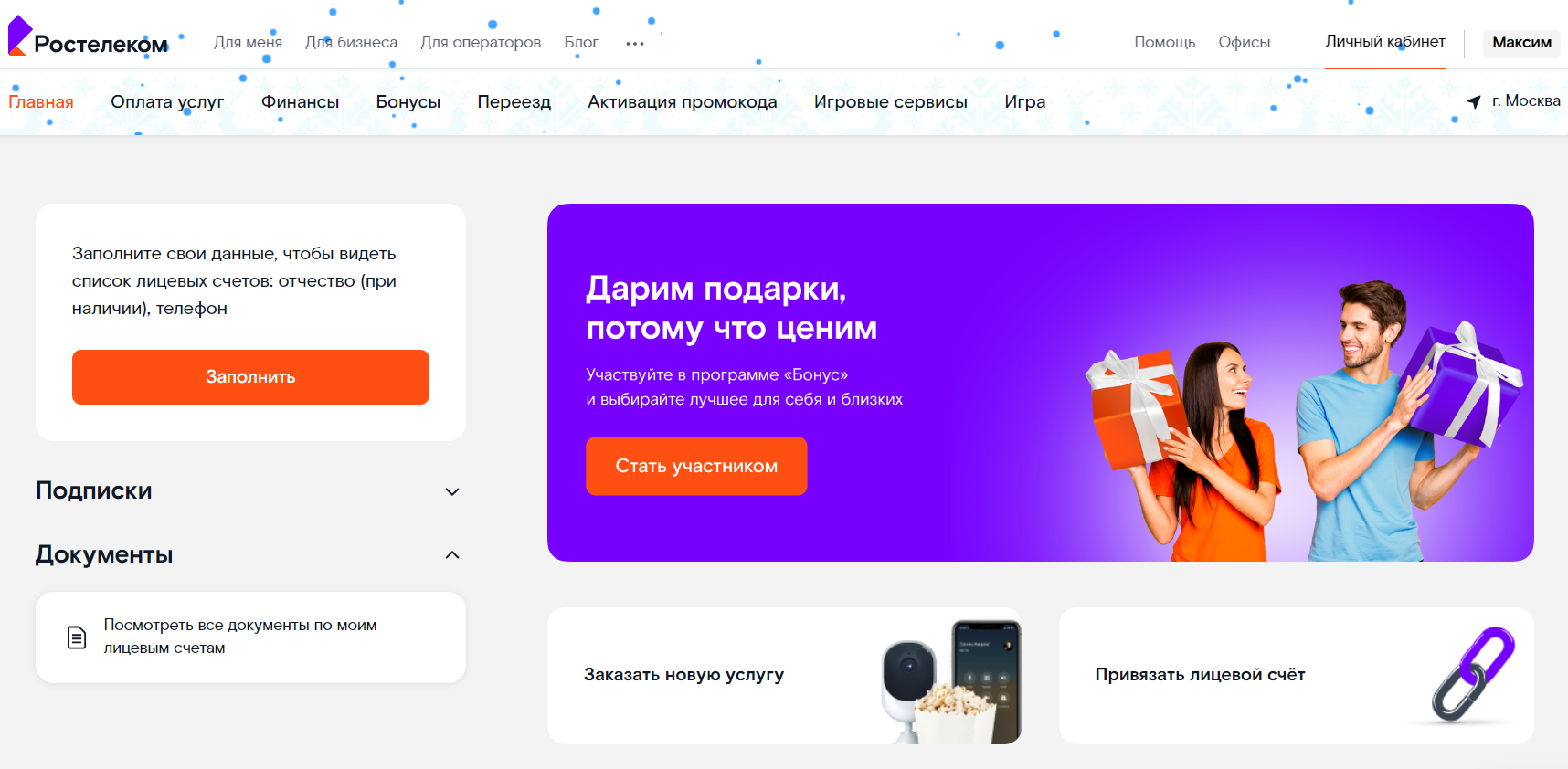 Ростелеком скриншот личного кабинета