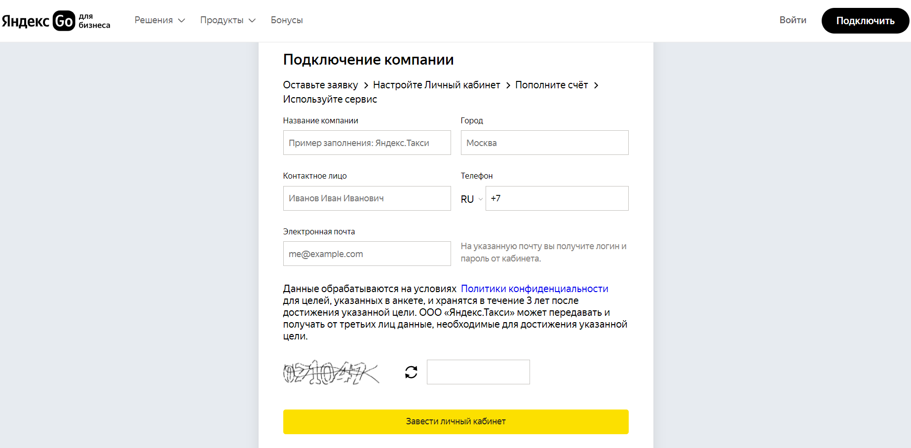 Яндекс Go для бизнеса страница регистрации личного кабинета