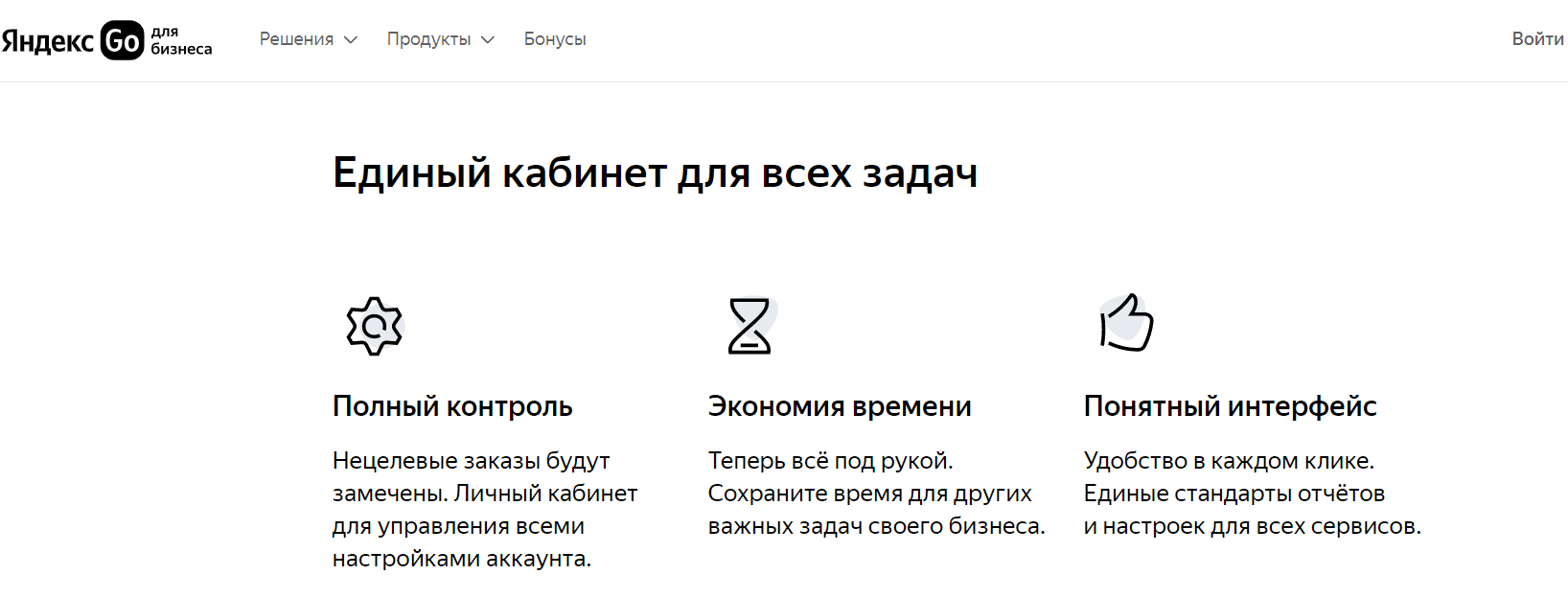 Яндекс Go для бизнеса преимущества личного кабинета