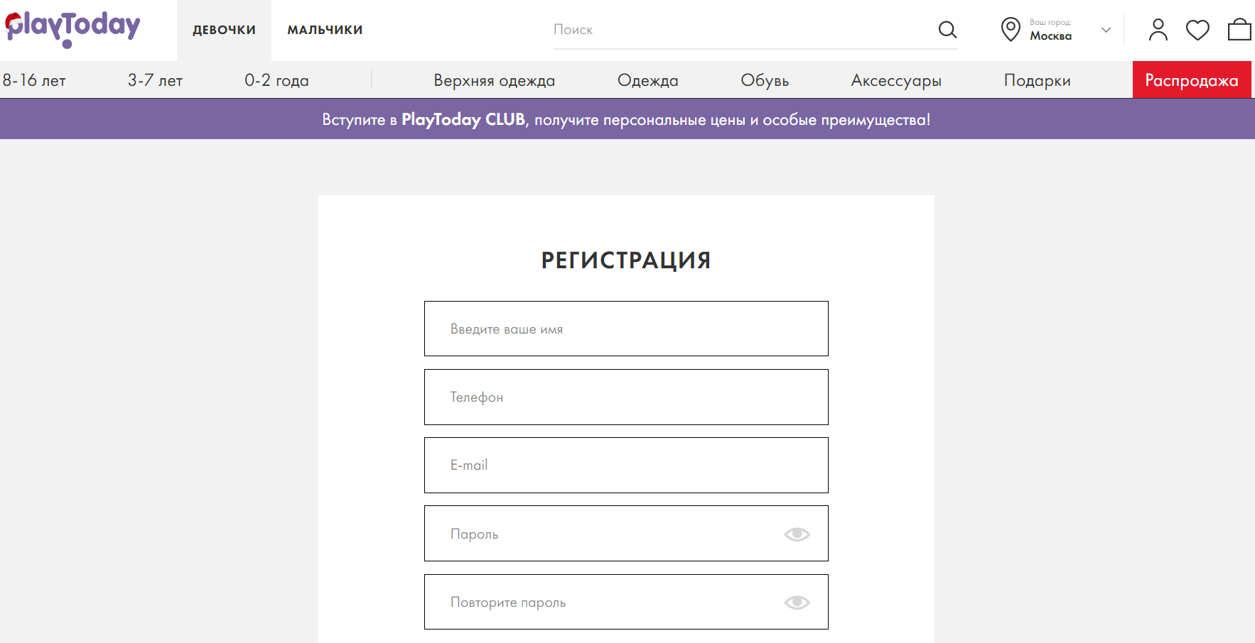 PlayToday страница регистрации личного кабинета