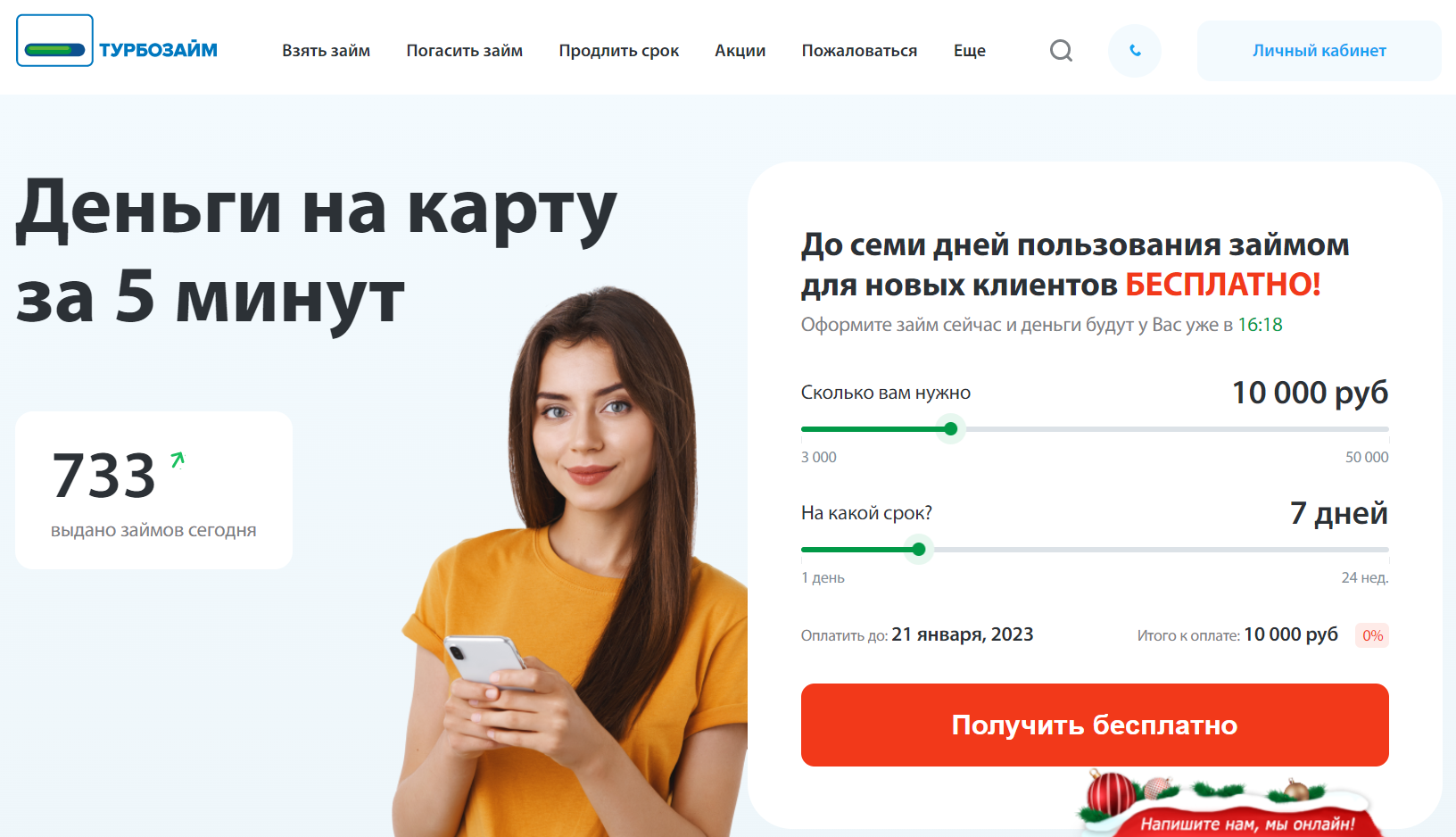 Турбозайм официальный сайт микрокредитной компании