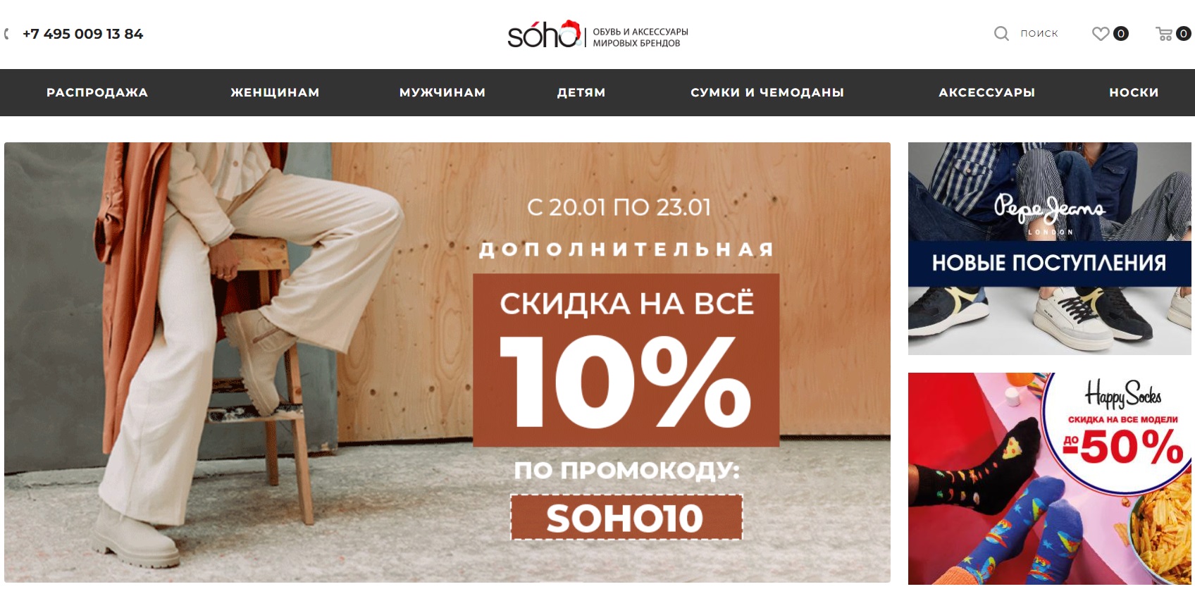 SOHO сайт интернет-магазина
