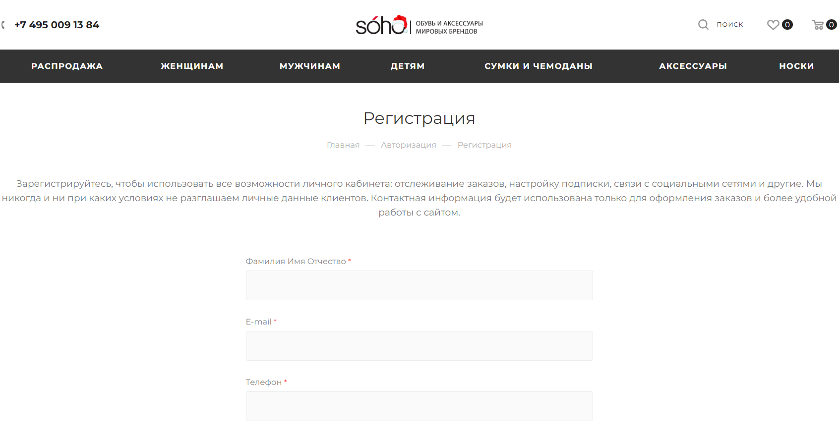SOHO страница регистрации личного кабинета