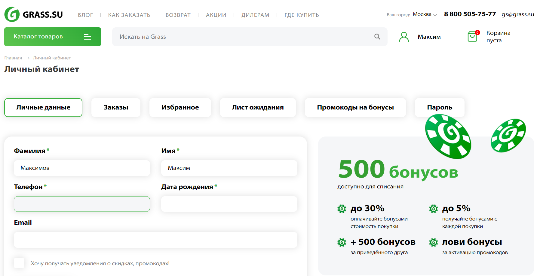 GRASS скриншот личного кабинета