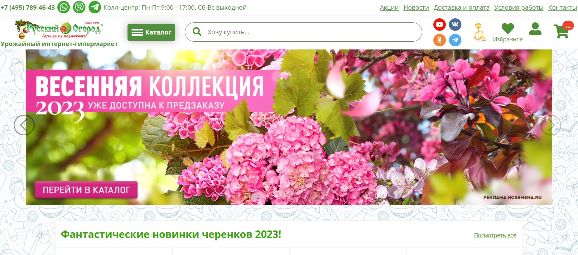 Русский Огород официальный сайт интернет-магазина